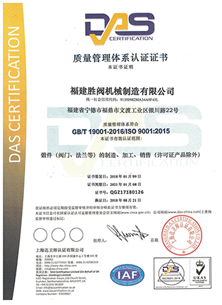 ISO9001-2015证书(中文版）